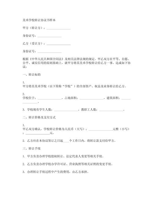 美术培训学校校考协议