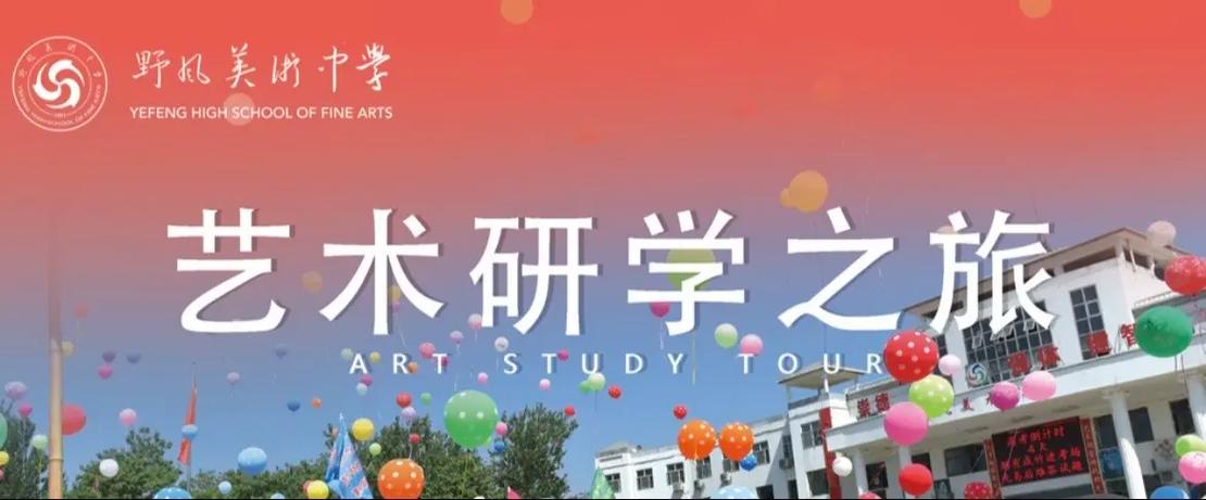 野风美术中学招生电话