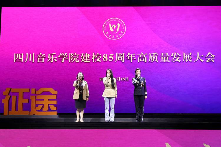 从郑州到四川音乐学院