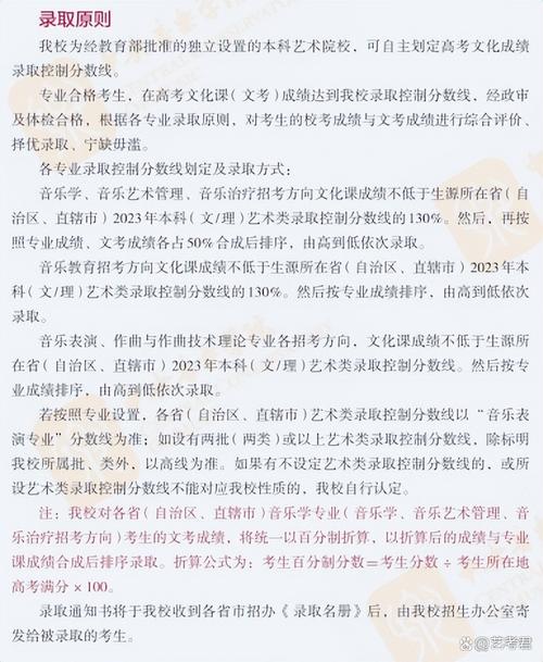 中央音乐学院单招规则