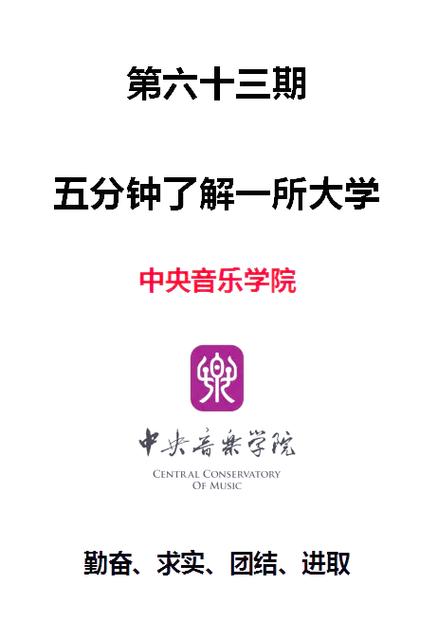 中央音乐学院单招规则