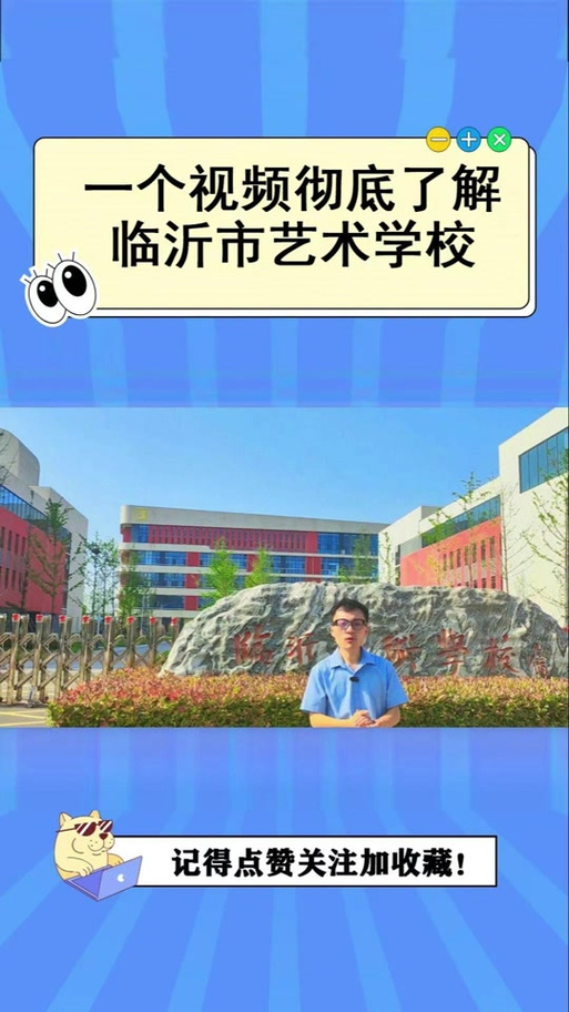 临沂七星音乐艺术学校