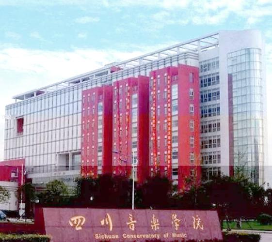 四川学音乐的职业高中