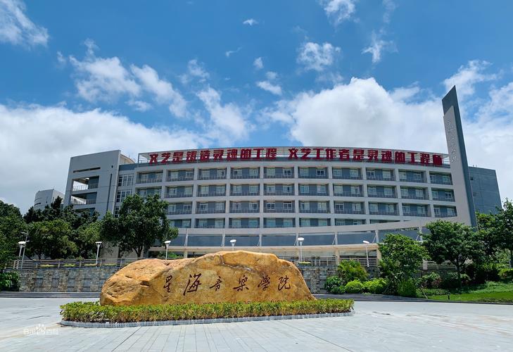 星海音乐成人教育学院