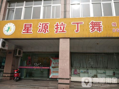 兰州星源舞蹈培训学校