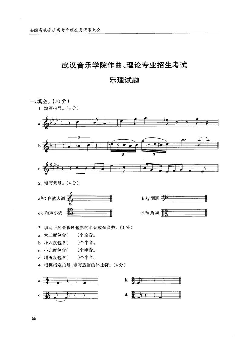 自考外国音乐史选择题