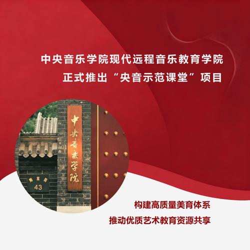 中央音乐学院官网远程