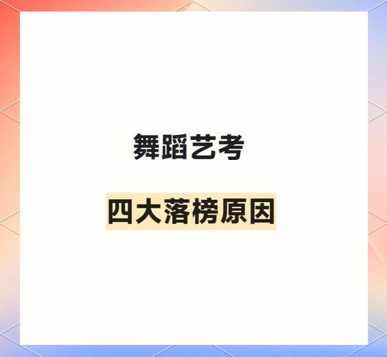 艺考落榜到底该怎么办