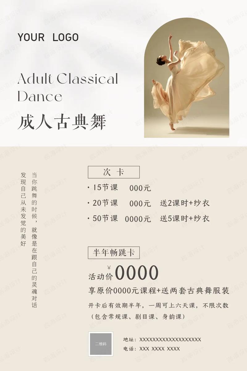 南京成人舞蹈培训价格