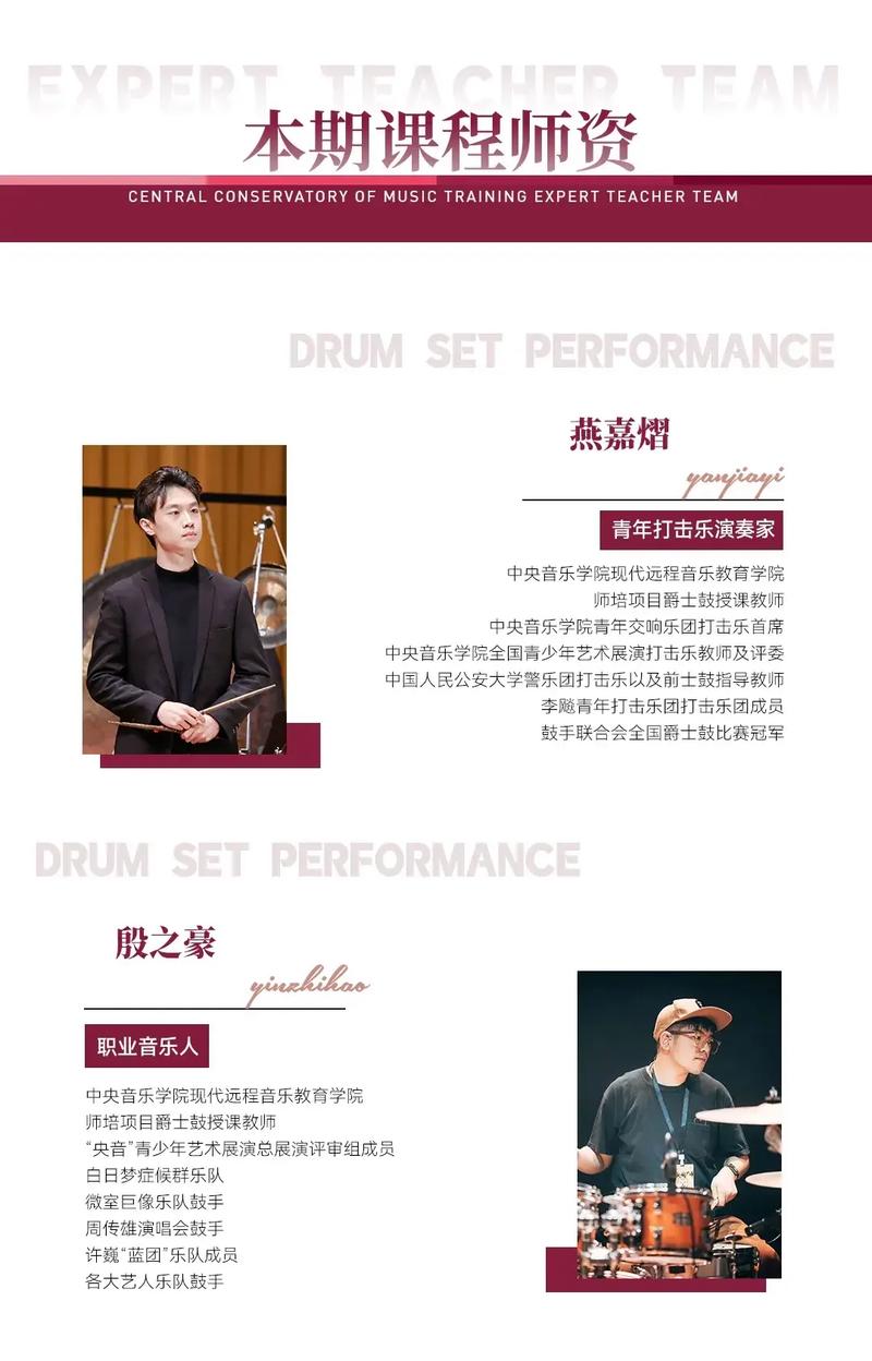 一些音乐学院的鼓老师