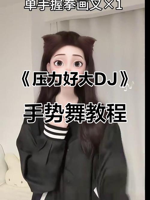 dj舞蹈领舞教学视频