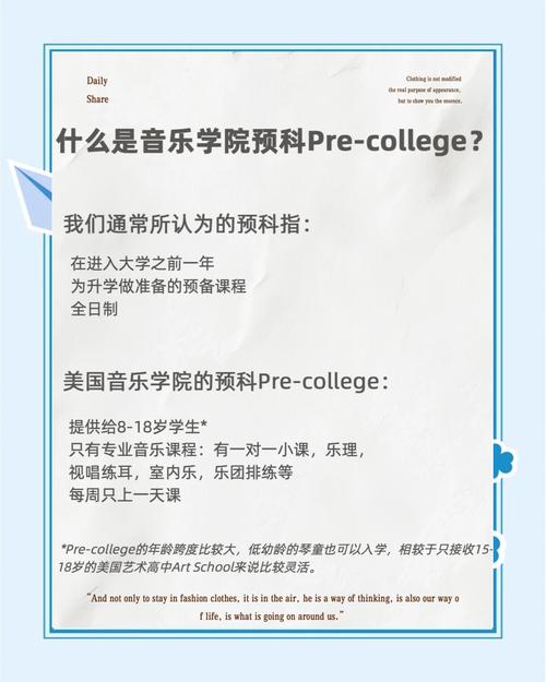 美国大学音乐必修课程