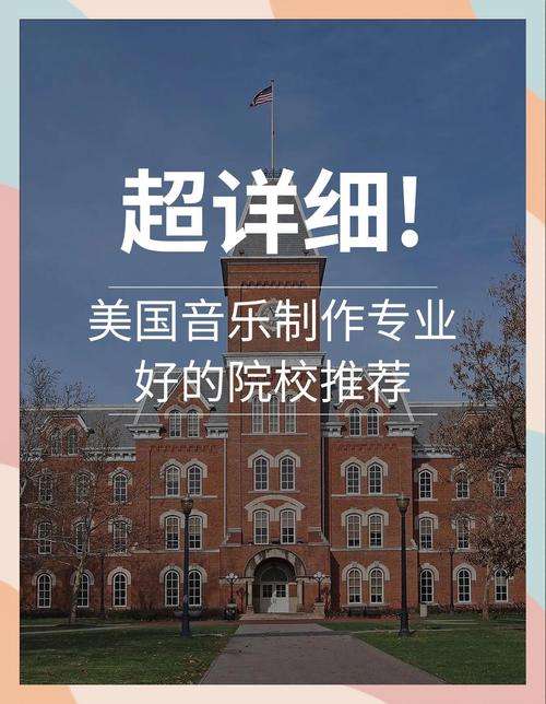 美国大学音乐必修课程