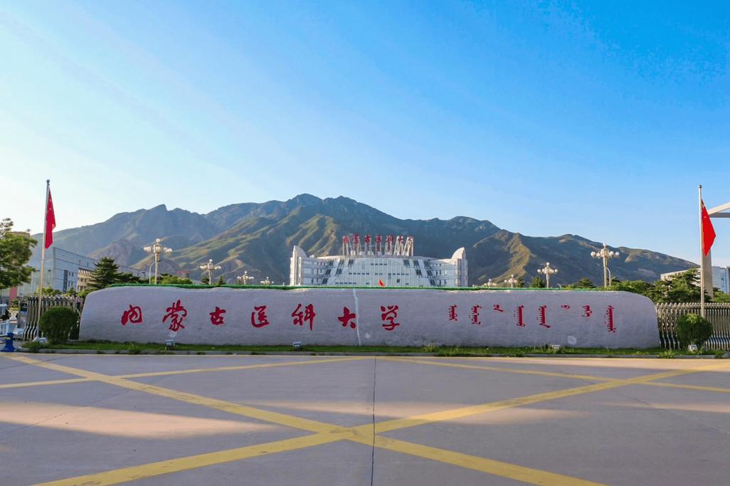 内蒙古音乐学院在哪里