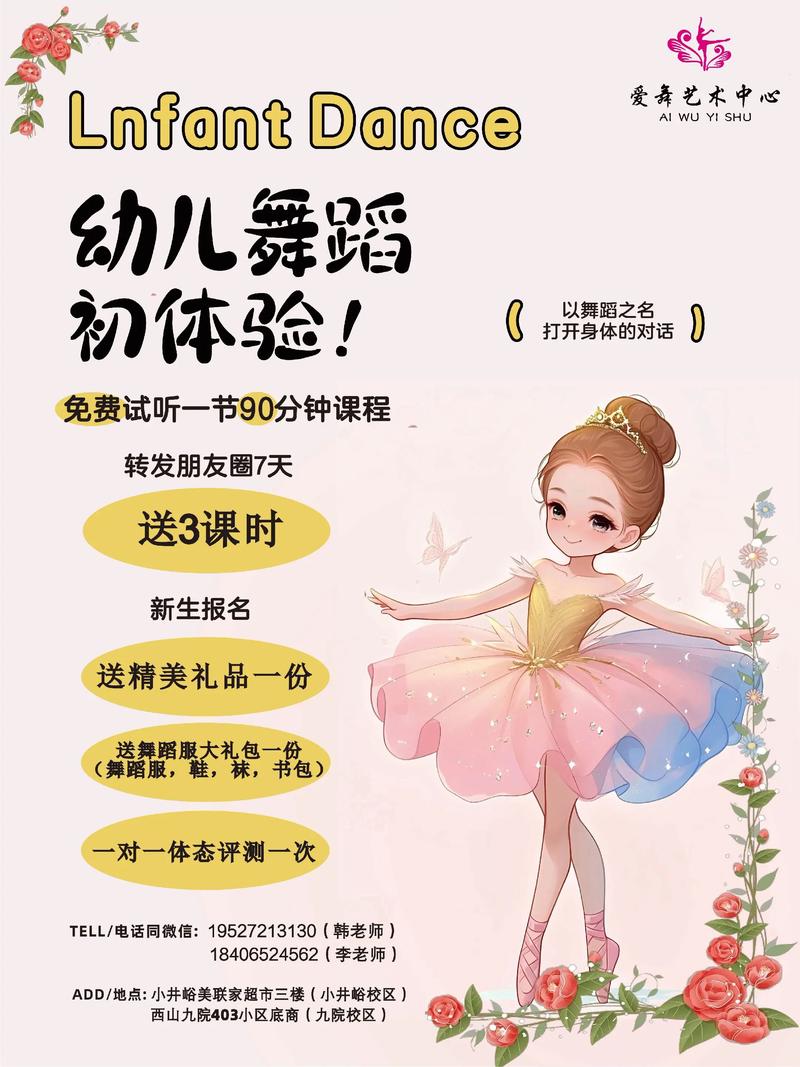少儿舞蹈俱乐部的介绍