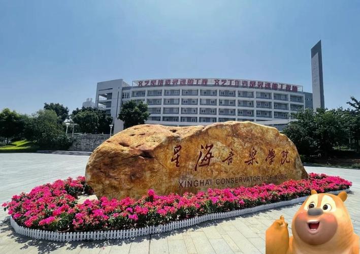 星海音乐学院要艺考吗