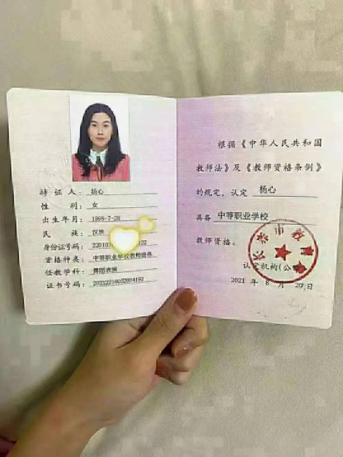 音乐老师 教师资格证