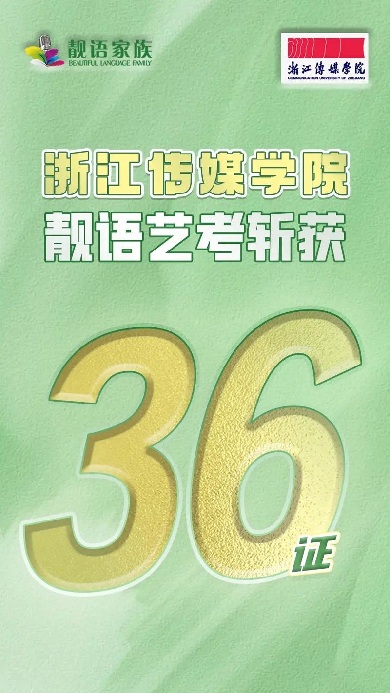 浙传播音主持笔试艺考