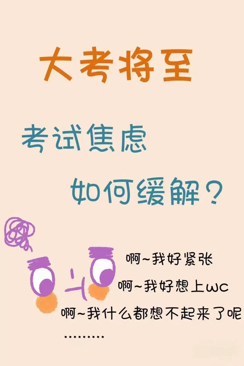 艺考的时候紧张怎么办