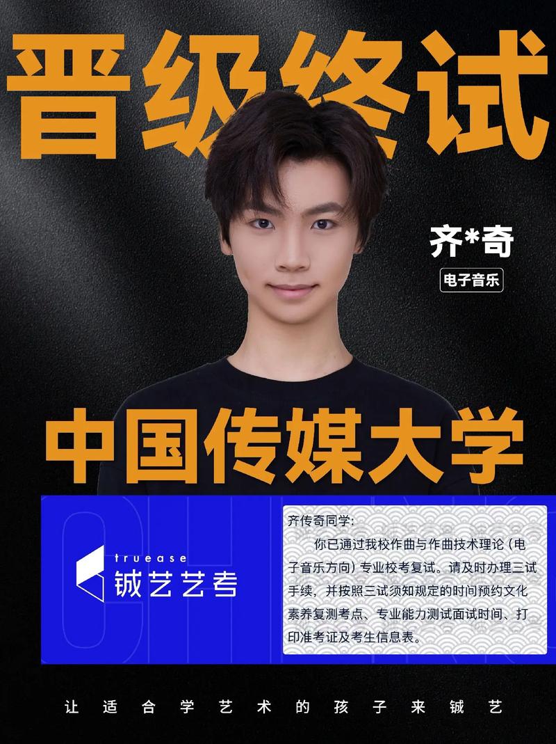 中国传媒大学复试艺考