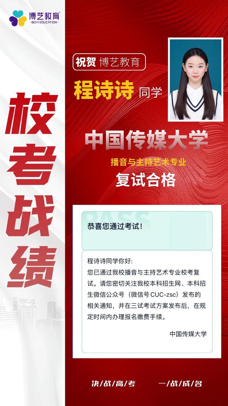 中国传媒大学复试艺考