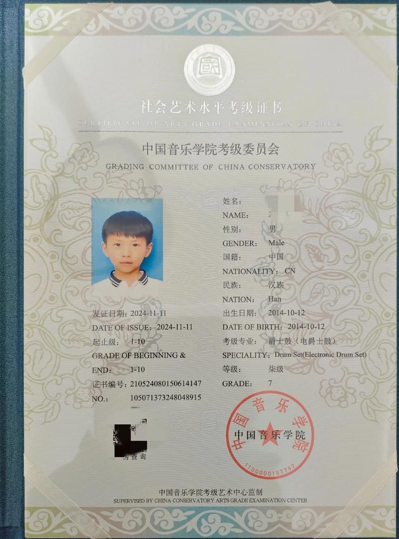 架子鼓音乐家协会考级