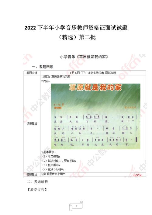 教师资格音乐面试真题