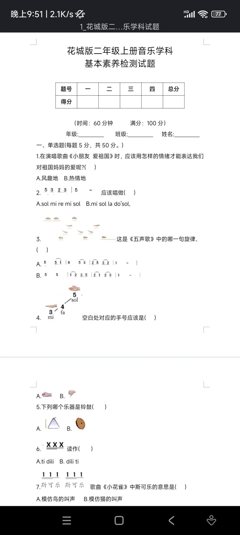 教师资格音乐面试真题