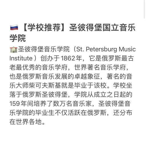 圣彼得堡音乐学院口碑