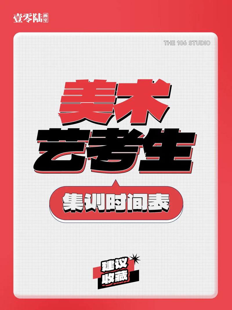 美术艺考要学什么时候