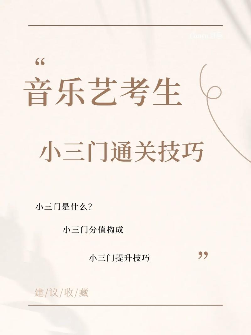 小三门音乐分什么名字