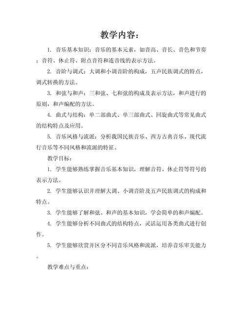 对音乐教育专业知识点