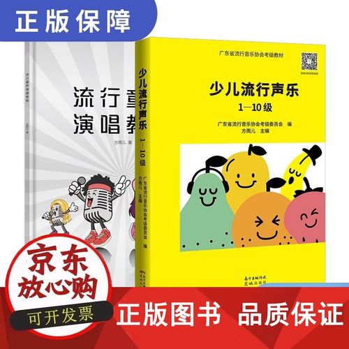 上海流行音乐声乐教程