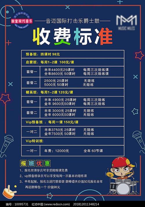 儿童音乐班培训价格表