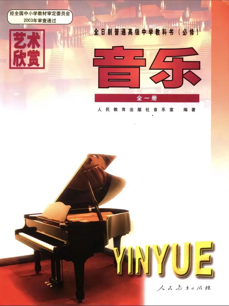 贵州省高中音乐课教材