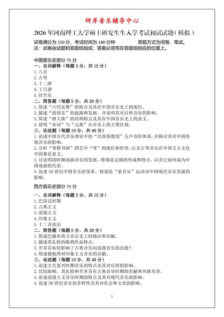 音乐史自考试题及答案