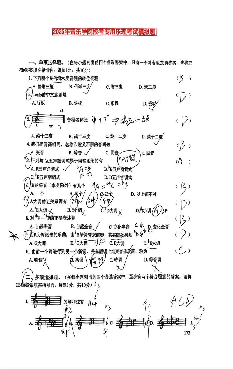 音乐史自考试题及答案