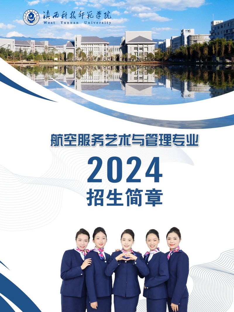 艺考空乘专业培训机构