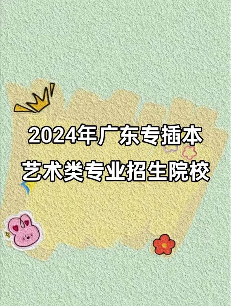 音乐类艺术院校专插本