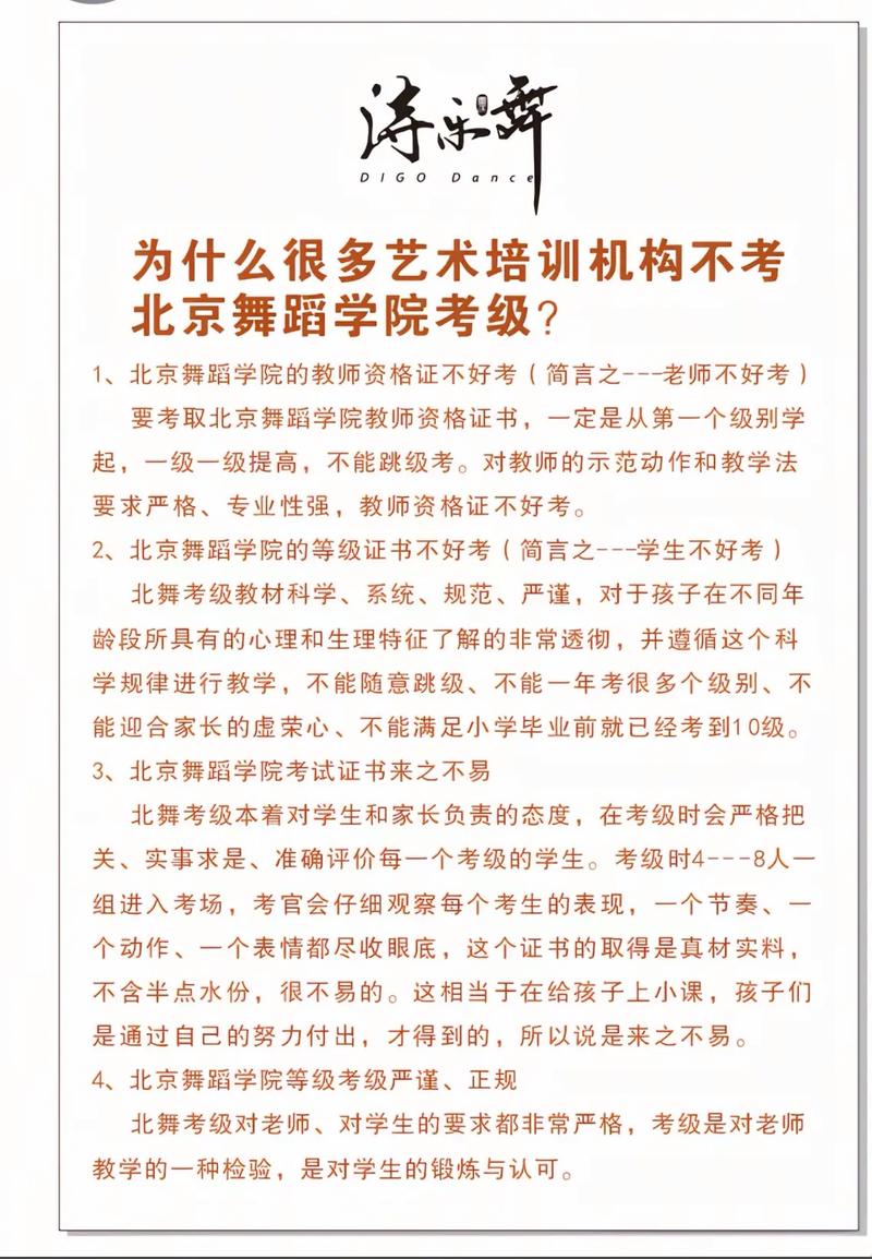 舞蹈教练考级报考条件