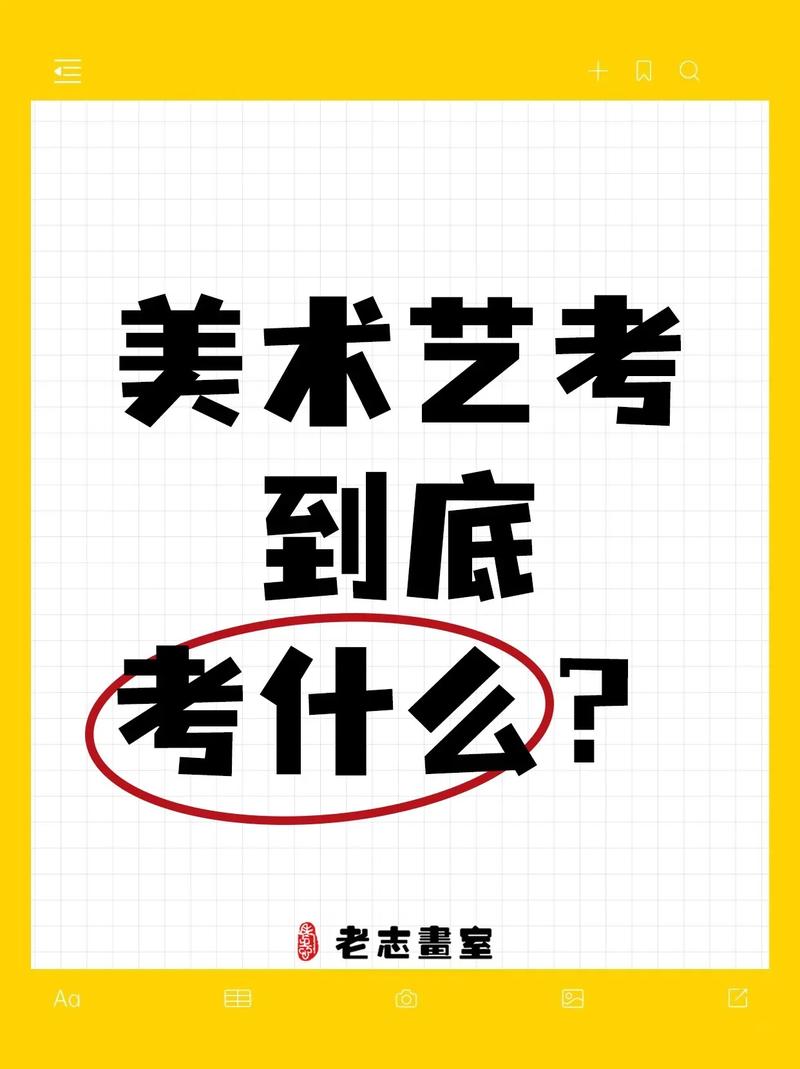 初中美术艺考注意事项