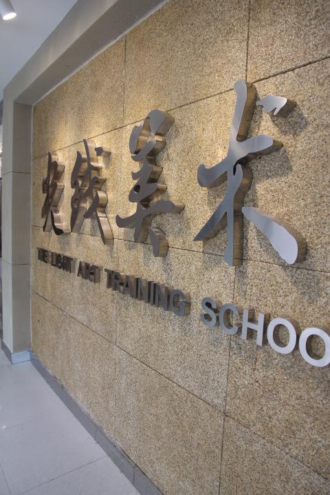 重庆光线美术招生简章
