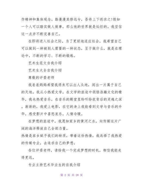 美术艺考要自我介绍吗