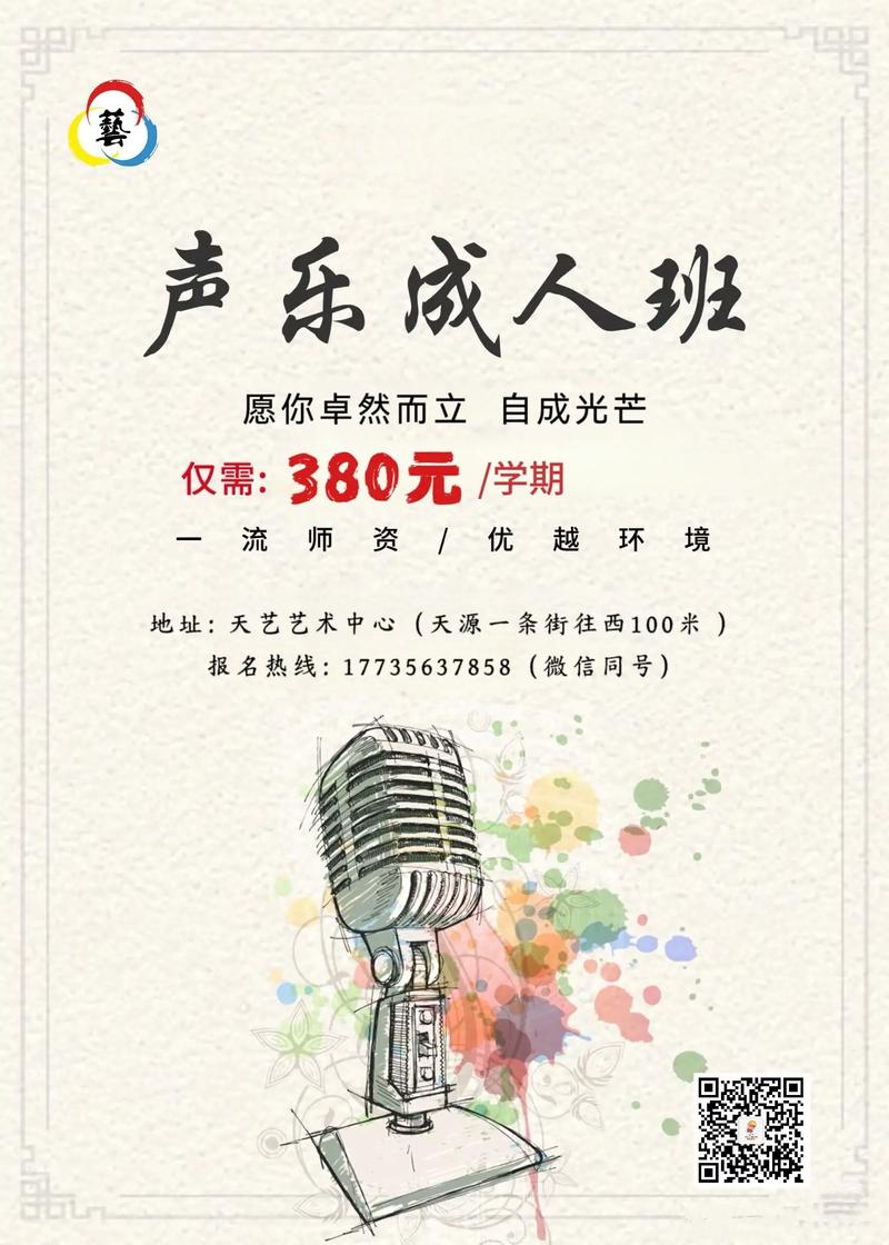 音乐培训班微信宣传语