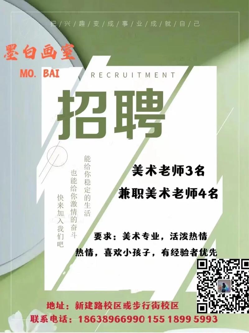 华美学校招聘美术老师