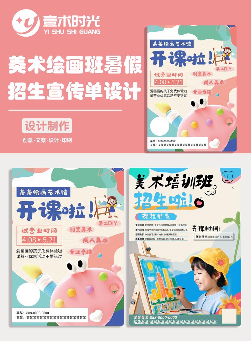 威海少儿美术招生简章