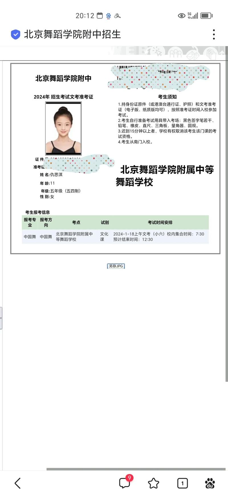 校考艺考证没带怎么办