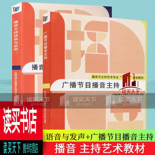 播音与主持艺考普通话