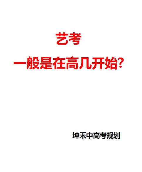 艺考是指什么时候开始