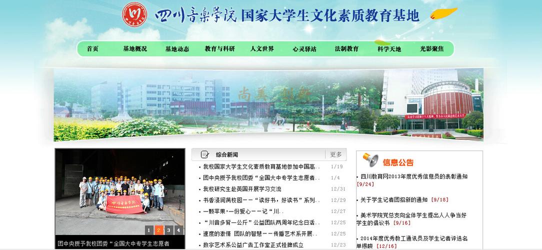 四川音乐学院网报系统